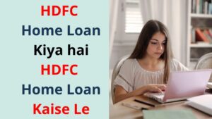 HDFC Home Loan Kiya hai HDFC Home Loan Kaise Le in hindi