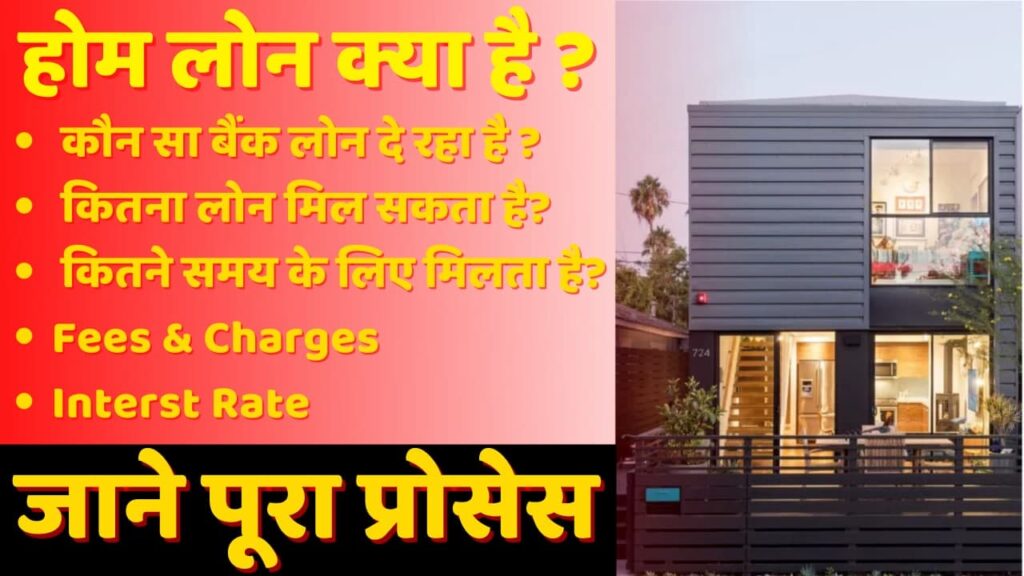 Home Loan Kaise Le in Hindi pura process
