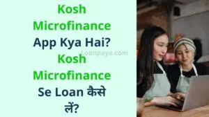 Kosh Microfinance App Kya Hai Kosh Microfinance Se Loan kaise le