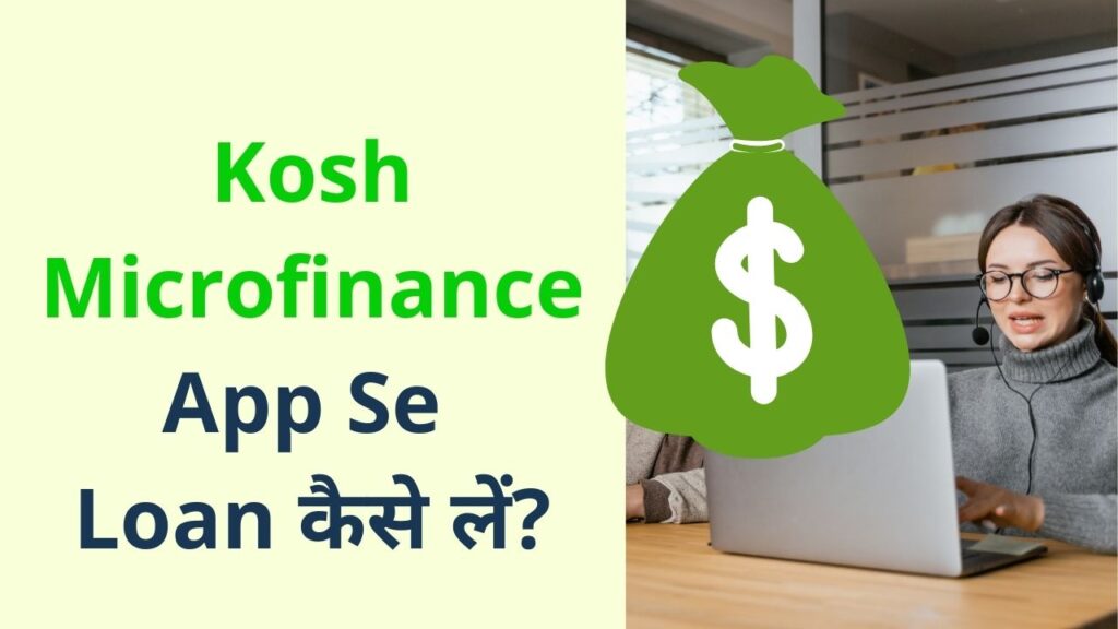 Kosh Microfinance App se loan kaise le