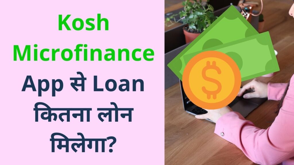 Kosh Microfinance app se loan kitna milega