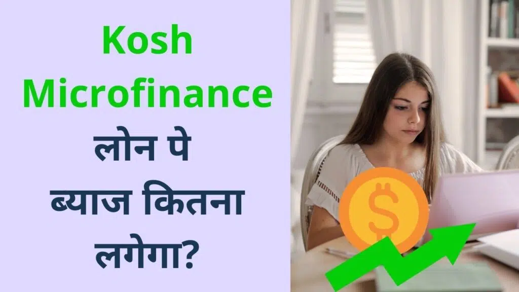 Kosh Microfinance loan pe byaj kitna lagega