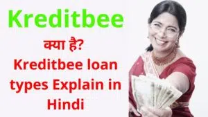 Kreditbee क्या है Kreditbee loan types Explain in Hindi