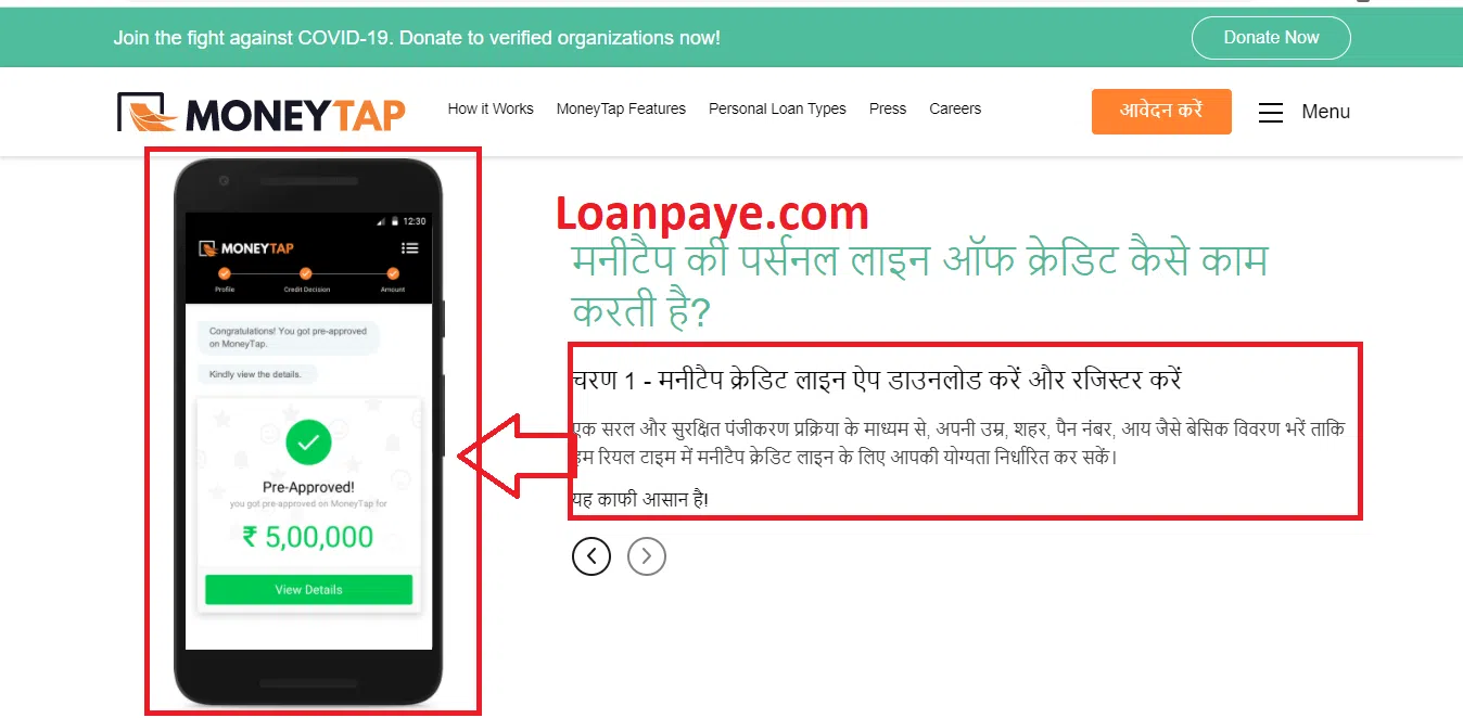 MoneyTap Personal Loan Kaise le step by step in hindi (2)