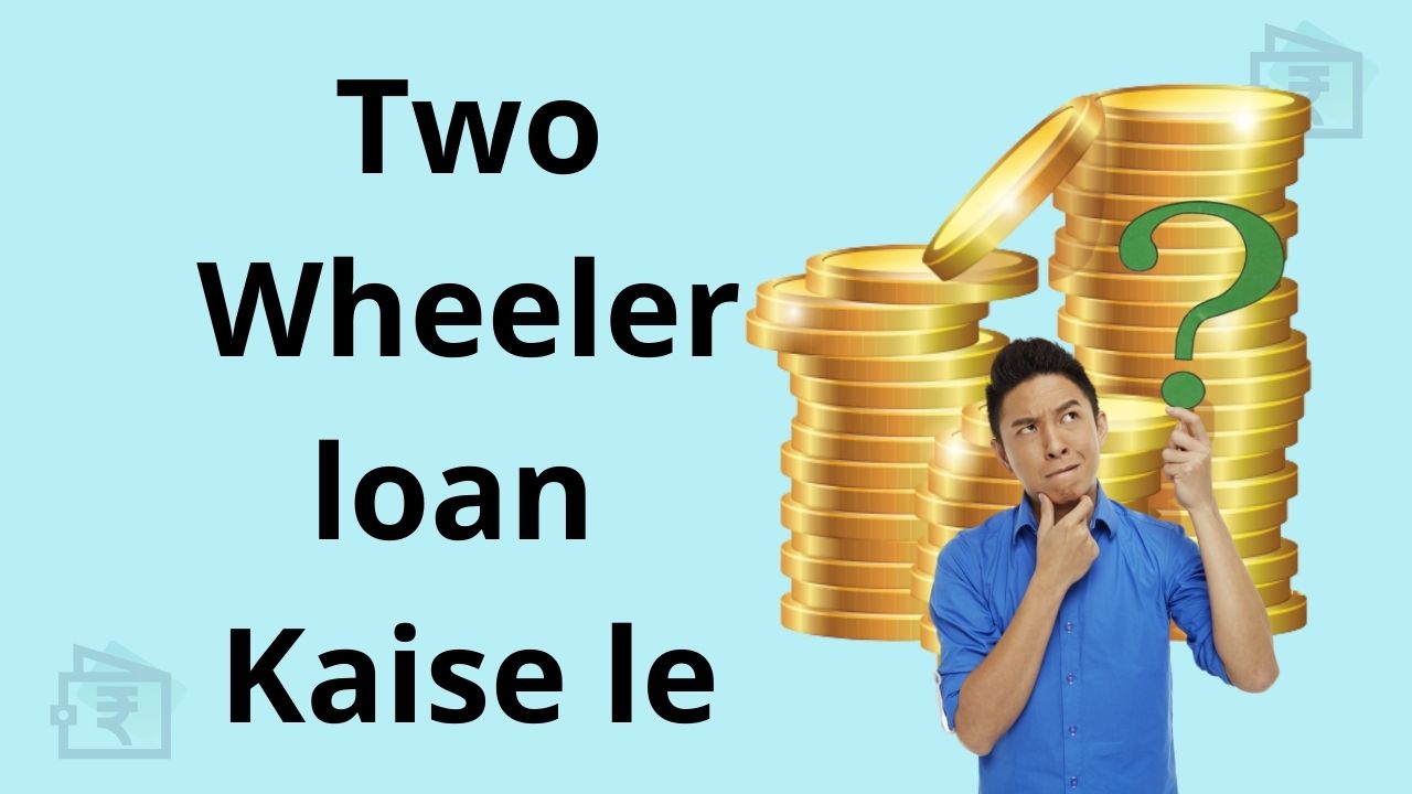 Two Wheeler loan Kaise le