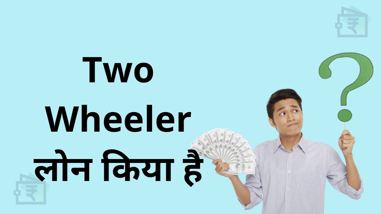 Two Wheeler loan kiya hai