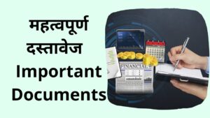 home loan important documents