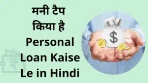 money tap kiya hai MoneyTap Personal Loan Kaise Le in Hindi