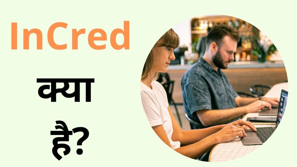 InCred kya hai