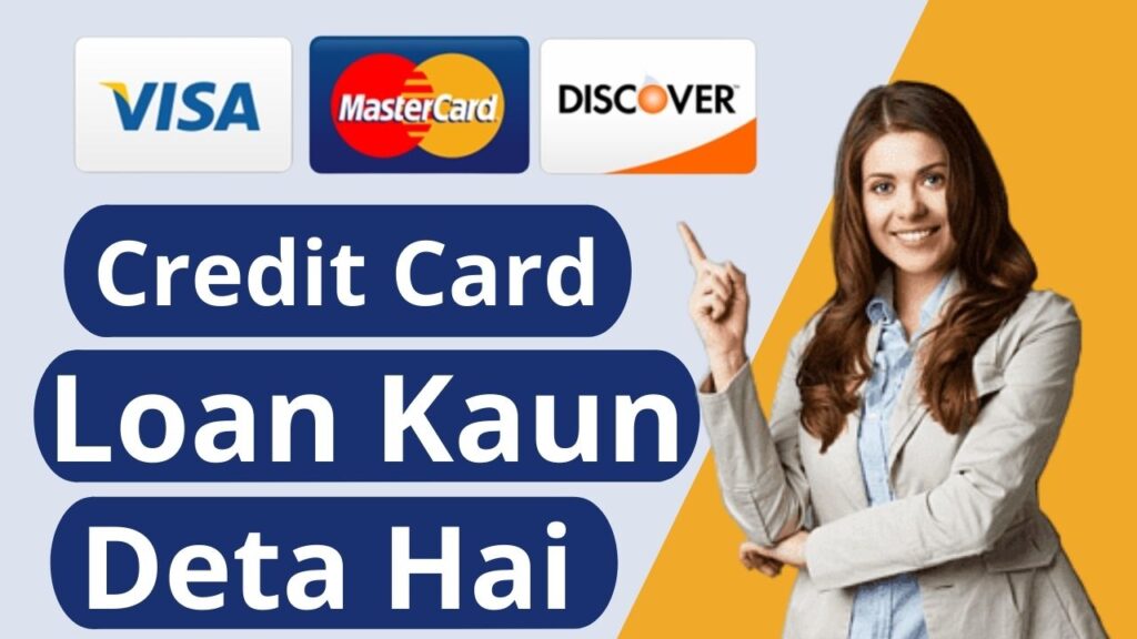 Credit Card Loan Kaun Deta Hai