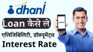 Dhani App se loan kaise le eligibility documents interest rate (1)