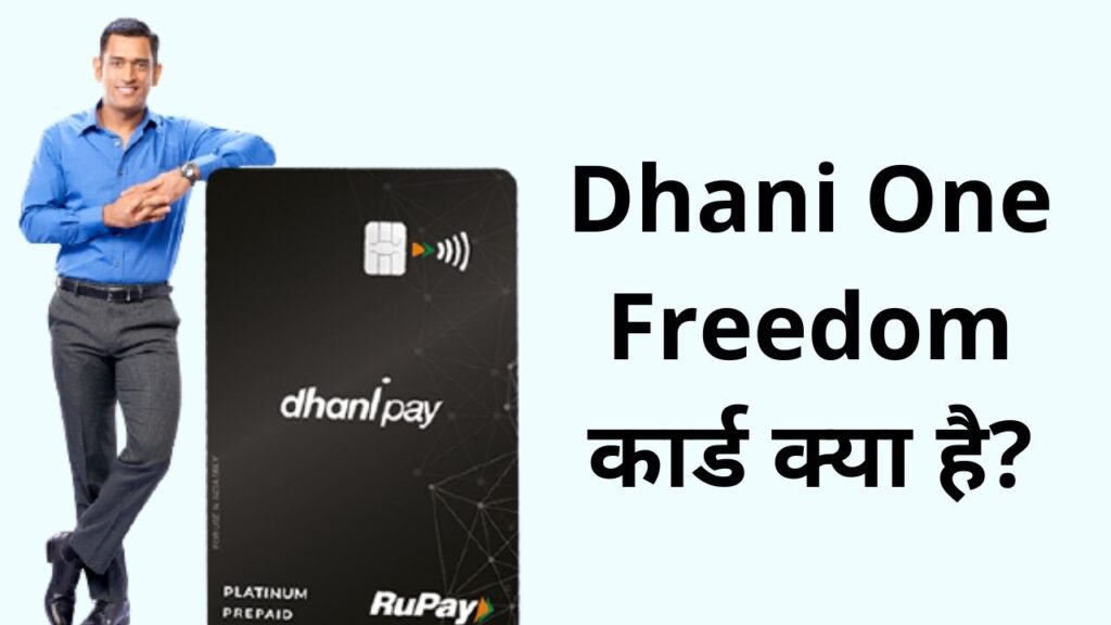 Dhani One Freedom Card kya hai