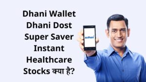 Dhani Wallet, Dhani Dost, Super Saver, Instant Healthcare, Stocks kyaa hai