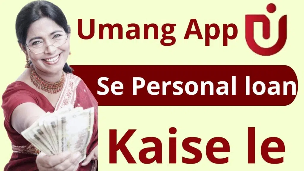 Umang App Se Personal loan Kaise le (1)