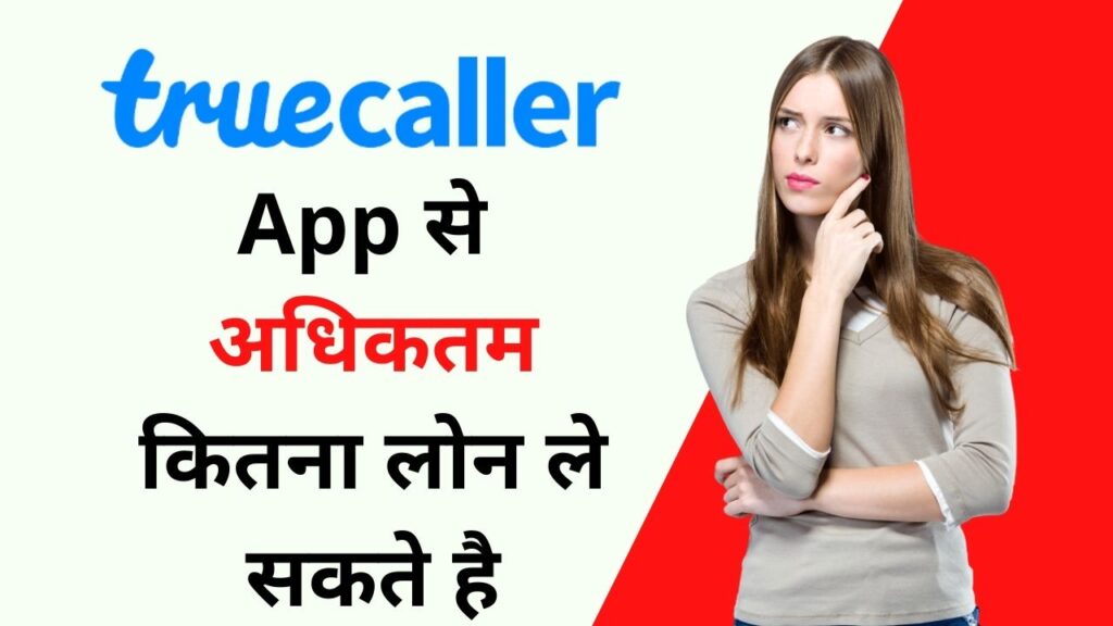 truecaller app se max kitna loan le sakte hai