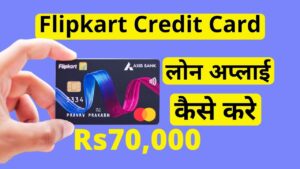 Flipkart Credit Card Loan Kaise Le