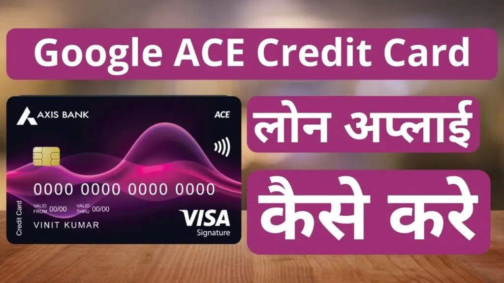 Google ACE Credit Card se loan apply kaise kare (1)