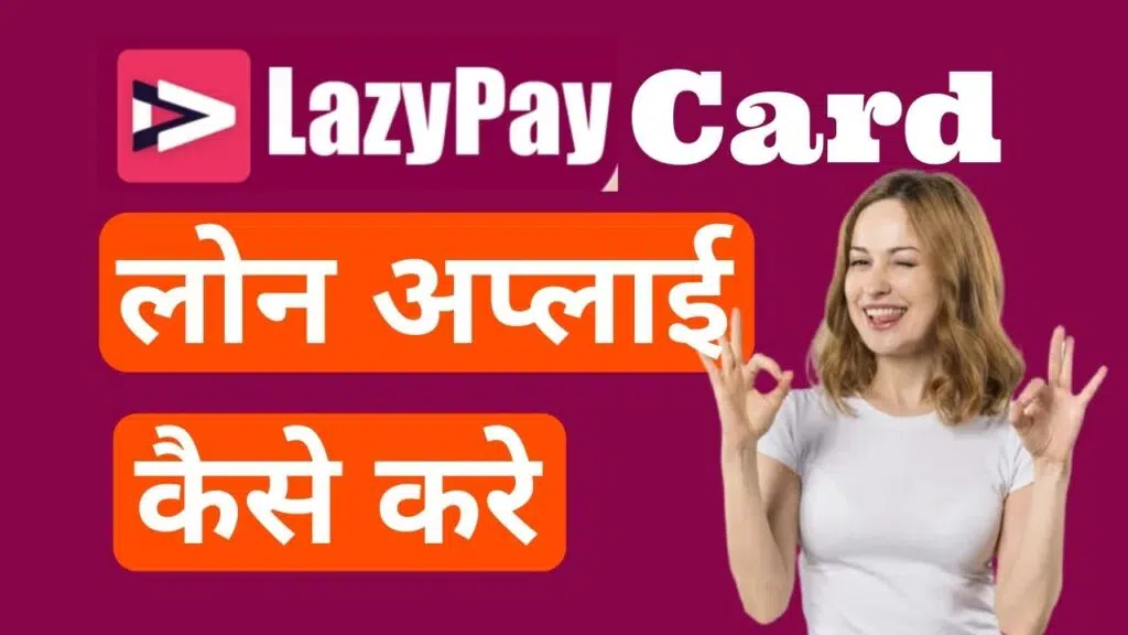 Lazy Credit Card se loan apply kaise kare hindi