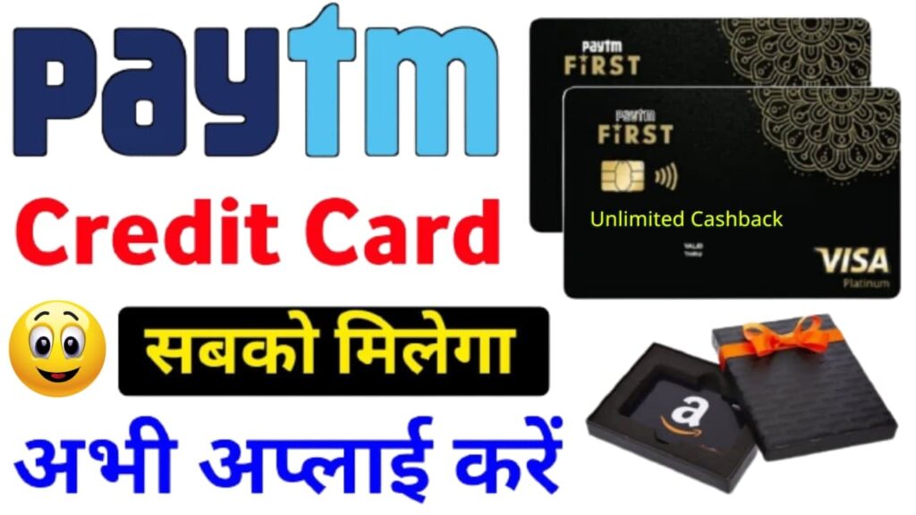 PAYTM Credit Card Se Loan Kaise Le hindi me