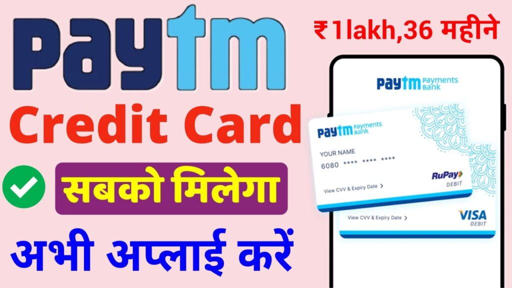 PAYTM Credit Card Se Loan Kaise Le loan