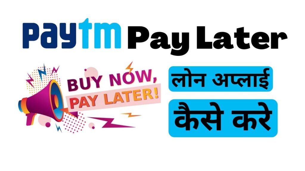 Paytm Pay Later se loan apply kaise kare hindi