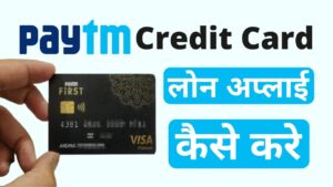 Paytm credit card se loan apply kaise kare