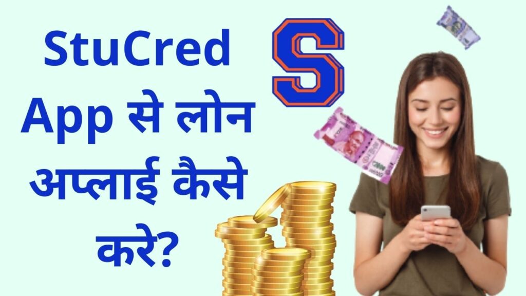 StuCred app se loan apply kaise kare