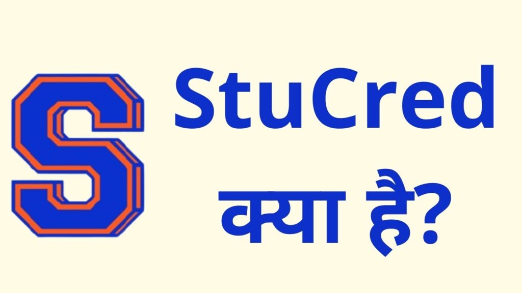 StuCred kyaa hai