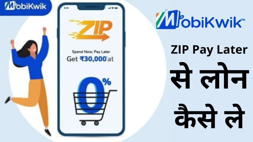 mobikwik zip pay later se loan kaise le