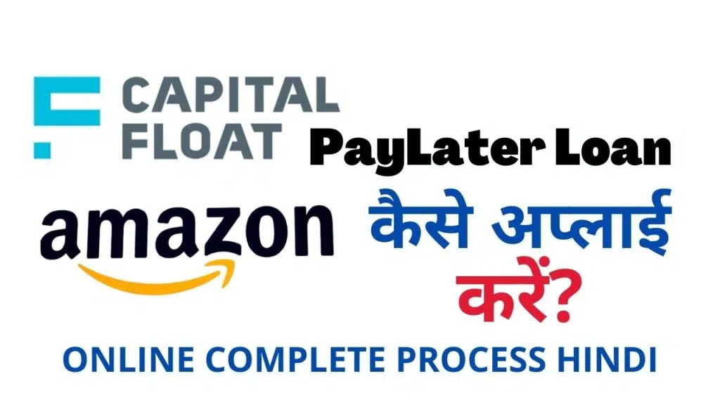 Capital Float Pay Later Loan apply kaise kare