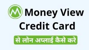 Money View Credit Card se loan apply kaise kare