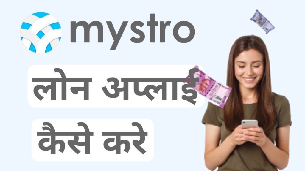 Mystro App se loan apply kaise kare hindi