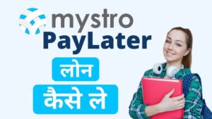Mystro Pay Later se loan apply kaise kare