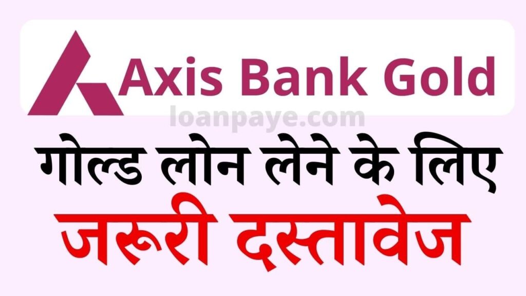 Axis Bank Gold loan lene ke liye jaruri dastavej