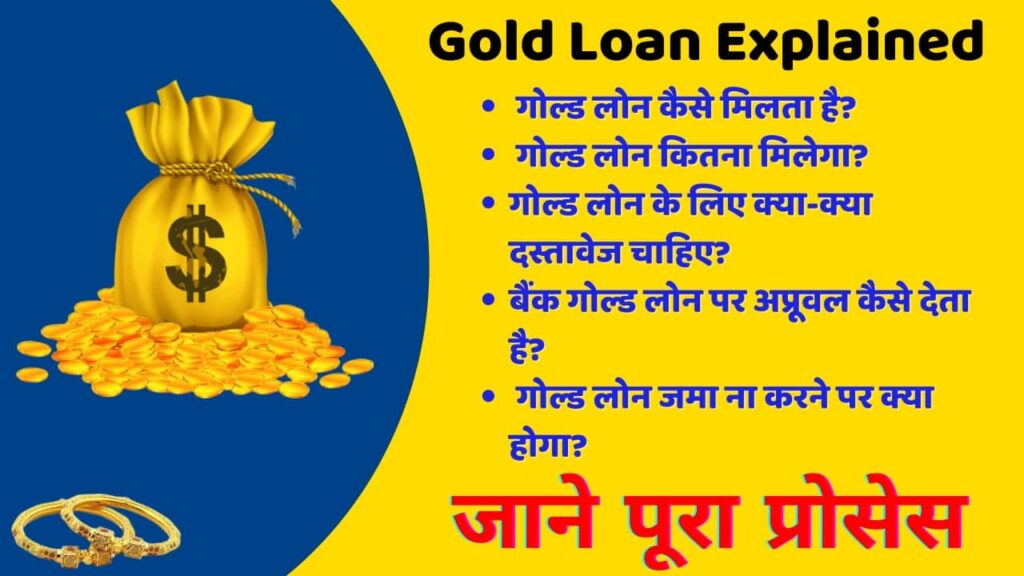 Gold loan kaise Le complete process in hindi