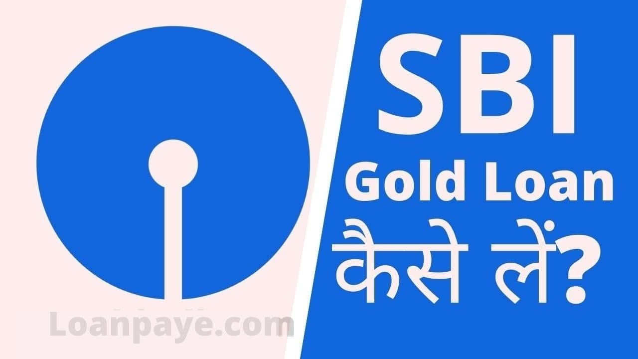 SBI Gold Loan Kaise le hindi