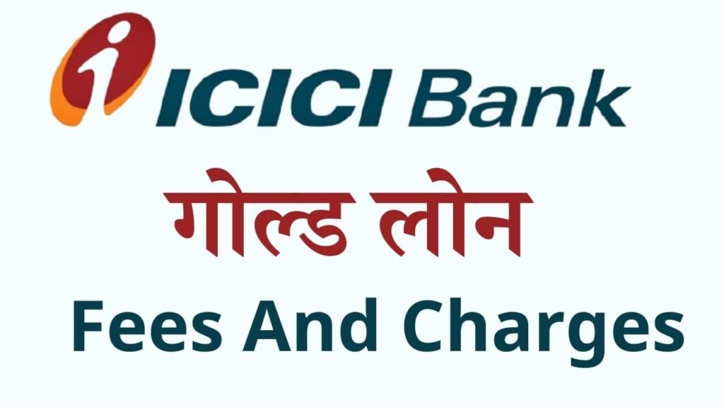icici bank gold loan fees and charges