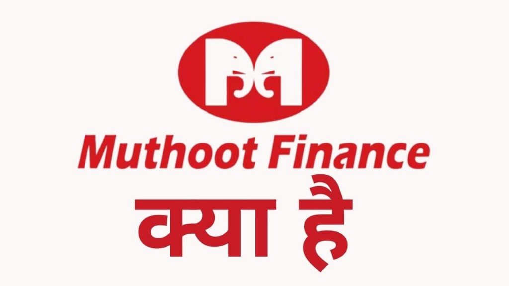 muthoot finance kya hai