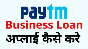 paytm business loan apply kaise kare