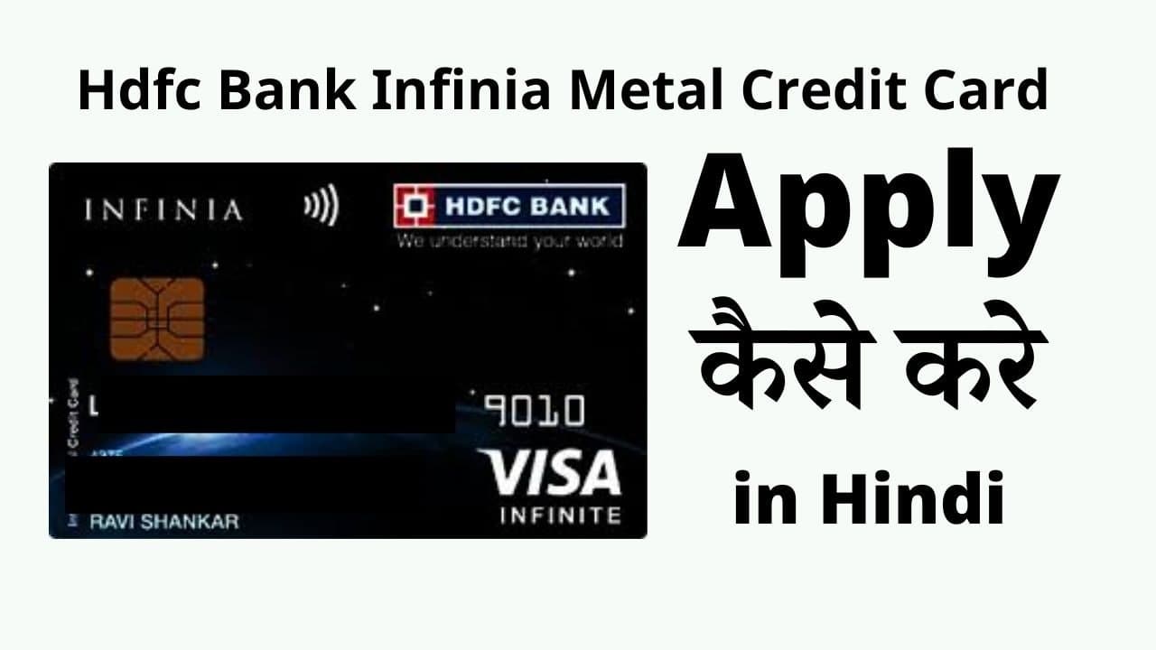 HDFC Bank Infinia Credit Card Apply Kaise Kare
