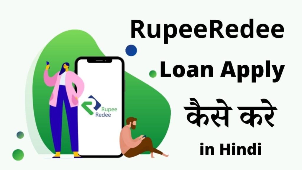 RupeeRedee Loan App Se Loan Kaise Le