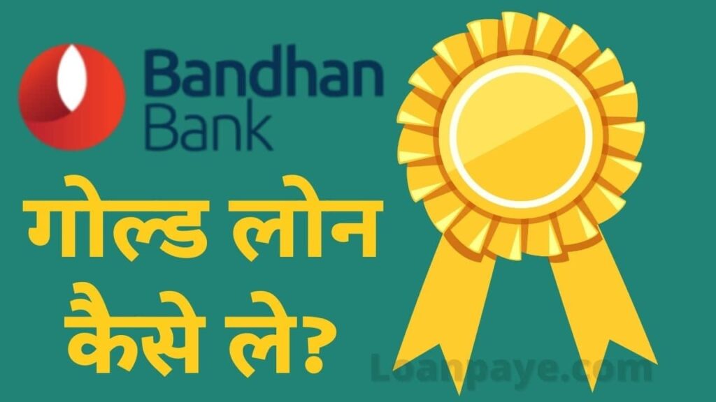 Bandhan Bank Gold Loan Details In Hindi