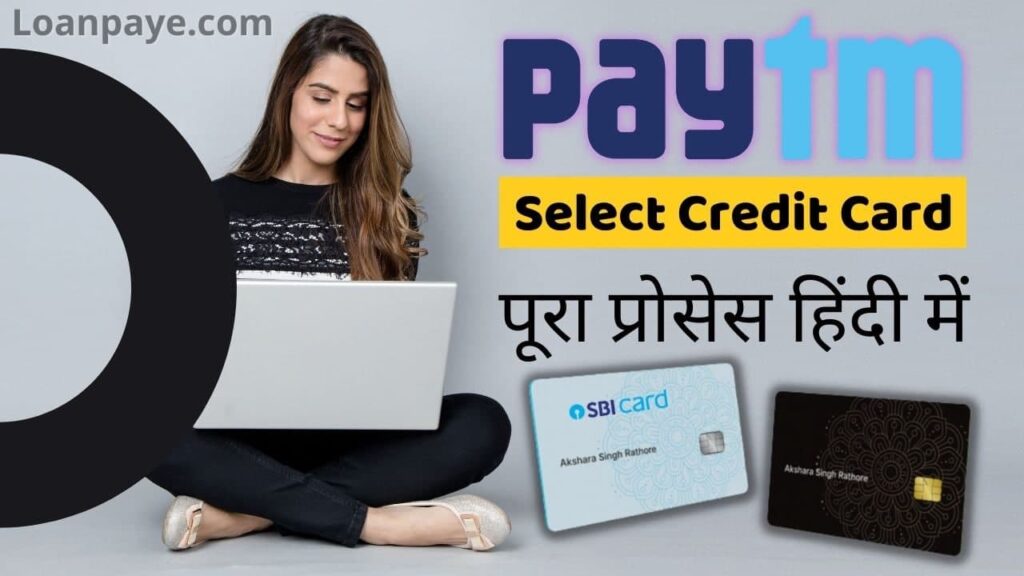 How To Apply Paytm SBI Card SELECT Online in Hindi