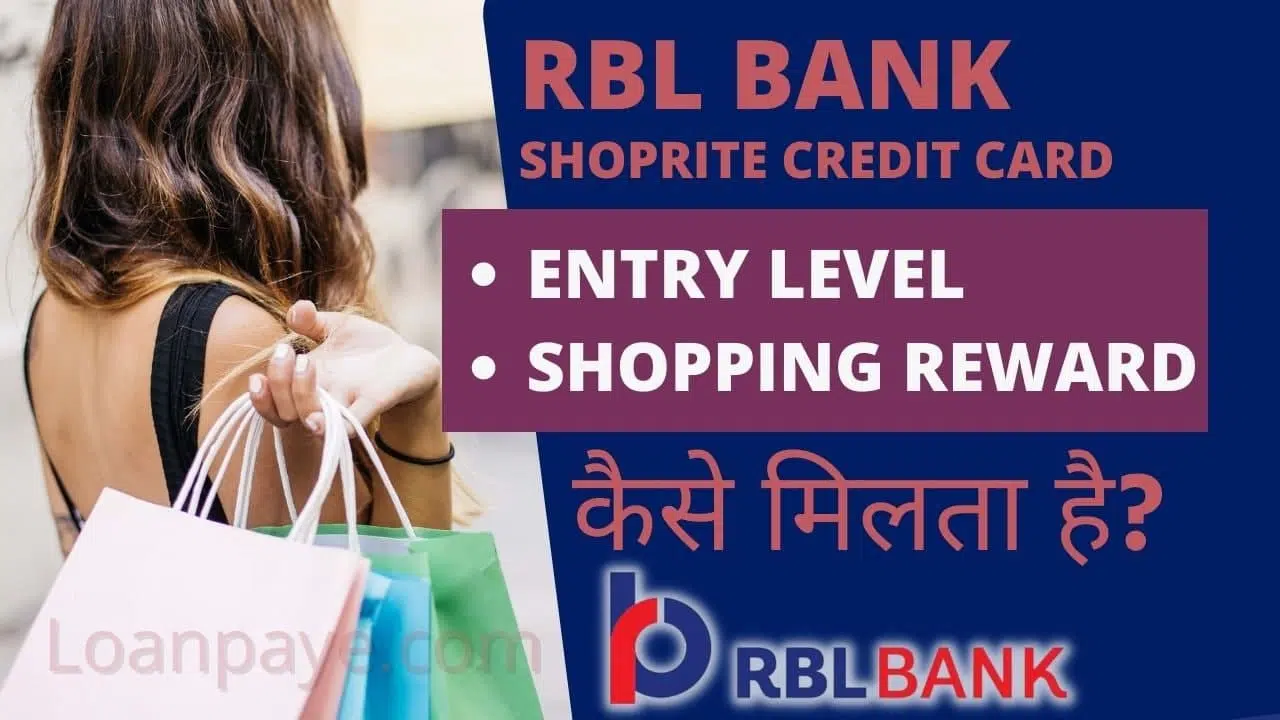 RBL ShopRite Credit Card- How To Apply RBL ShopRite Credit Card Details In Hindi