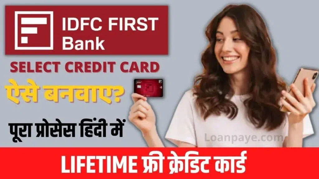 idfc-first-select-credit-card-apply-kaise-kare-in-hindi-idfc-first-select-credit-card-kya-hai-in-hindi
