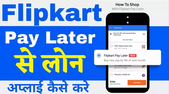 Flipkart Pay Later Loan Kaise le online process in hindi
