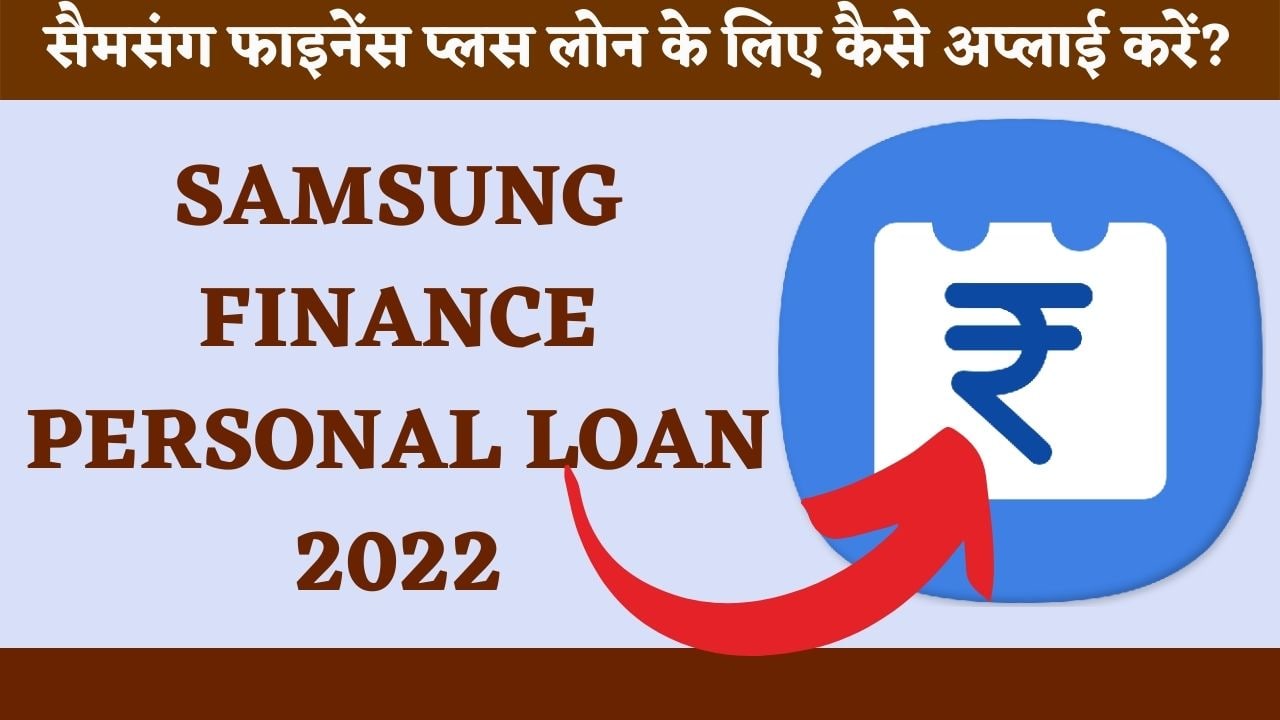 Samsung Finance Personal Loan 2022 details