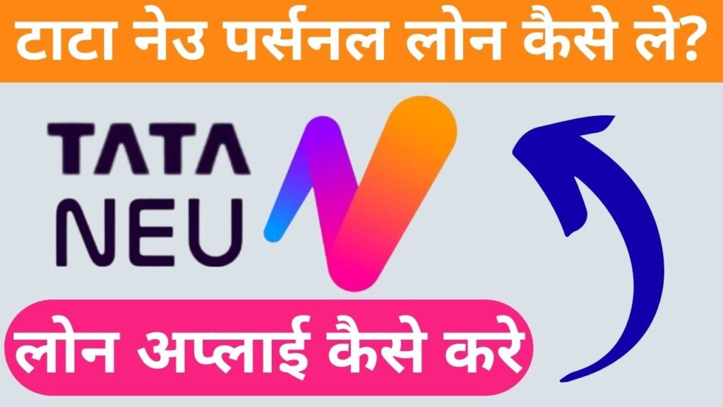 Tata Neu App Se Loan Kaise Le hindi process