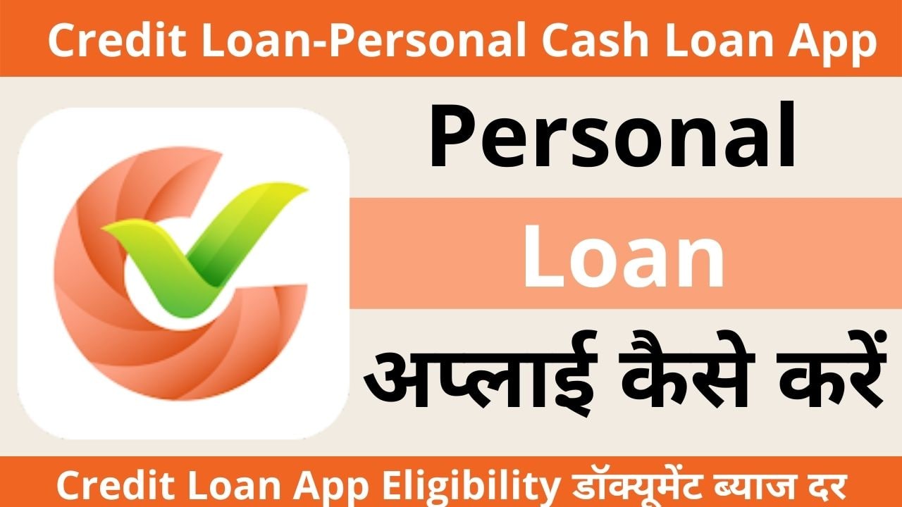 Credit Loan-Personal Cash Loan App Se Loan Online Kaise Le