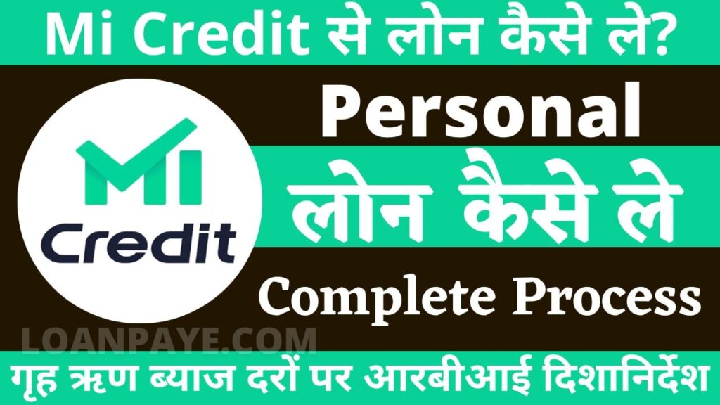 Mi Credit Se Loan Kaise Le complete process